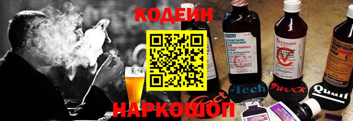 Камень-на-Оби  Кодеин Purple Drank  Codein Purple Drank  Вход с VPN 