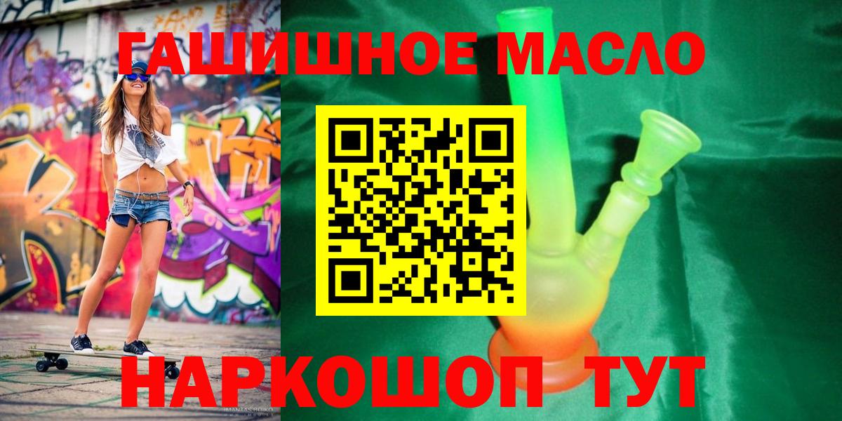   ССЫЛКА  Дистиллят ТГК THC oil  Вход с VPN  Камень-на-Оби  ТГК гашишное масло 